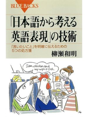 cover image of ｢日本語から考える英語表現｣の技術